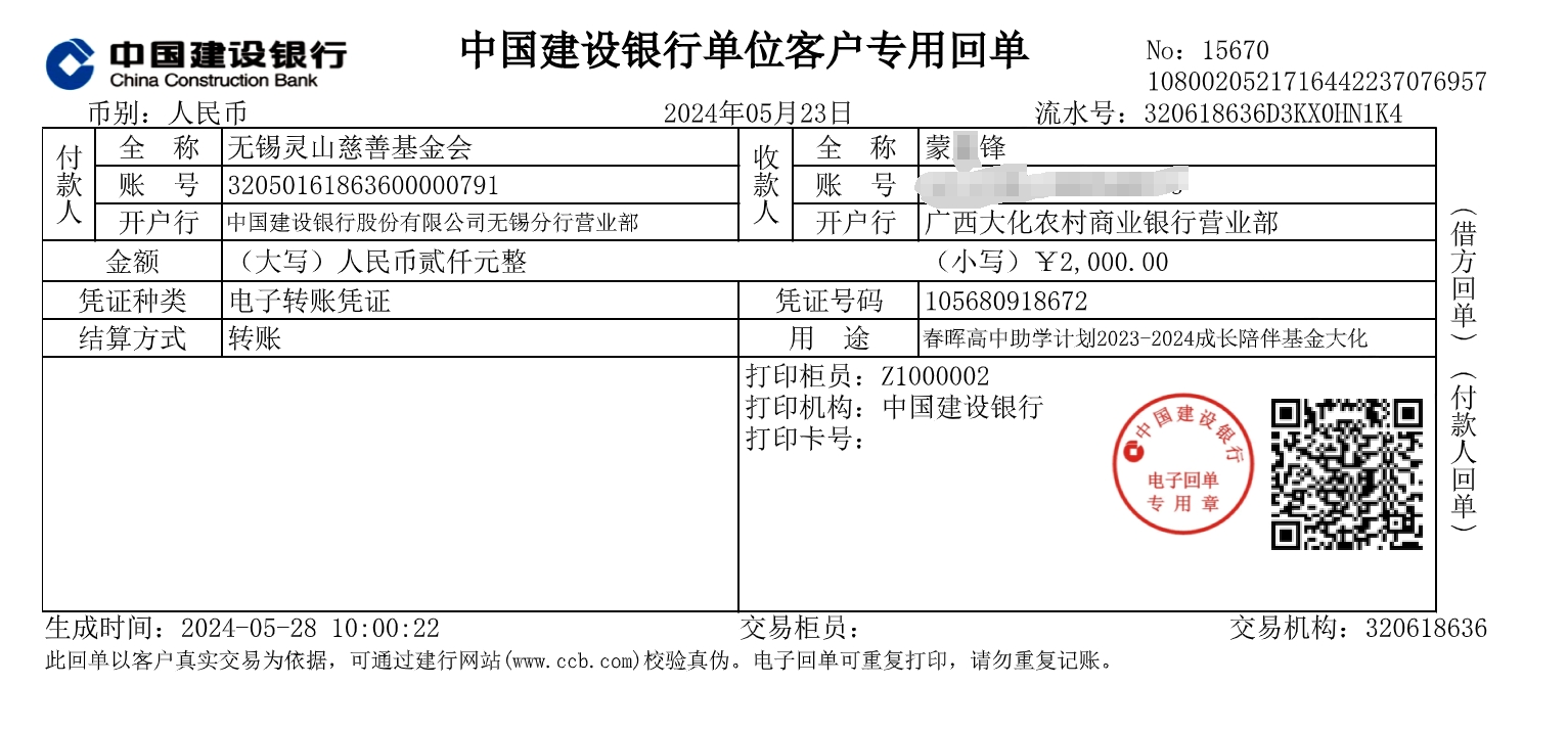 ，成长陪伴基金已由春晖高中团队发放，以下为相关签收凭证及学生反馈。