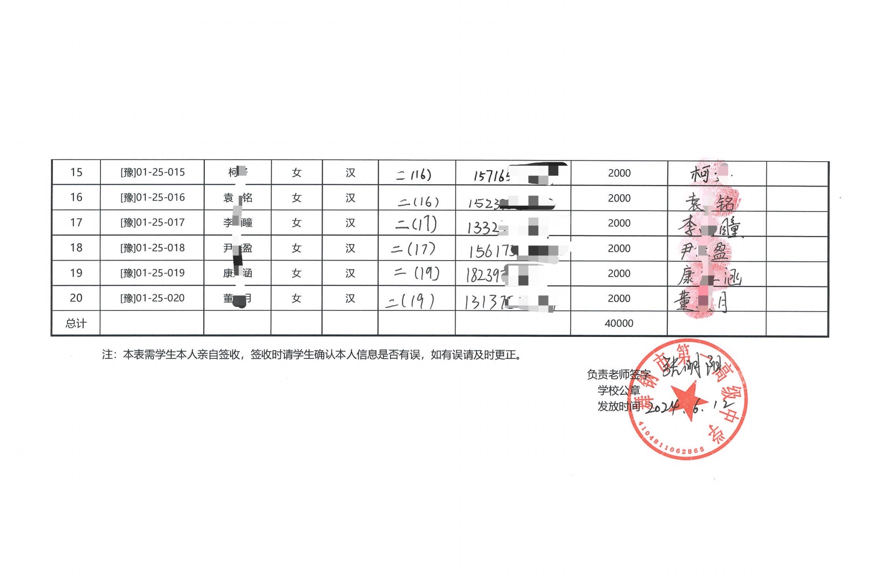长陪伴基金共120000元拨付至学校账户，以下为校方和学生的相关签收凭证。